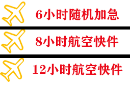 北海机场空运快递公司,专业空运当天件